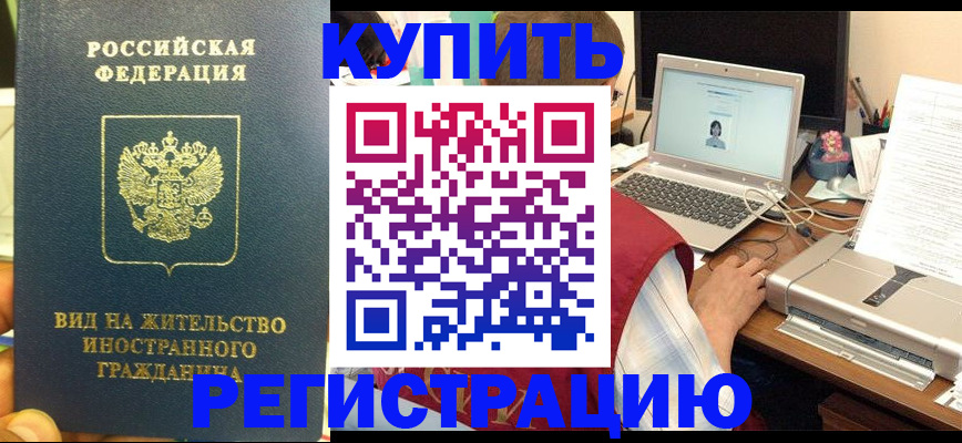 временная регистрация для школы в Константиновске