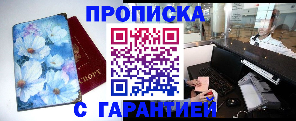 прописка для работы в Константиновске