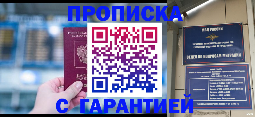 прописка иностранных граждан в Константиновске